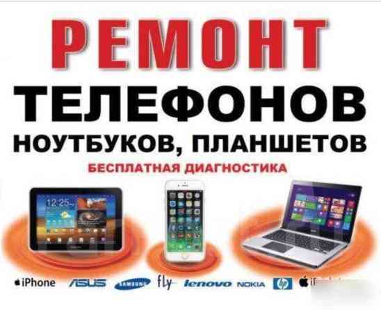 Сервисный центр предлагает услуги по ремонту телефонов, ноутбуков и Бишкек