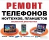 Сервисный центр предлагает услуги по ремонту телефонов, ноутбуков и Бишкек