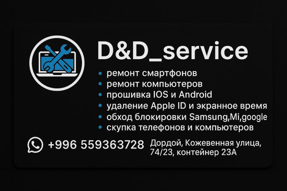 Визитная карточка D&D_service предлагает широкий спектр услуг по Bishkek - photo 1