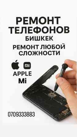 ???? Ремонт телефонов — Бишкек ???? Любая сложность — быстро и качественно! Бишкек