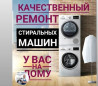 Сервис по ремонту стиральных машин ????️ Бишкек