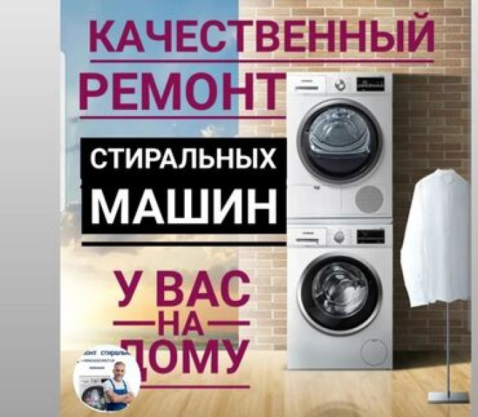Сервис по ремонту стиральных машин ????️ Бишкек - изображение 1