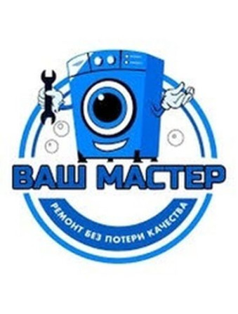 РЕМОНТ СТИРАЛЬНОЙ ТЕХНИКИ У ВАС ДОМА Бишкек - изображение 2