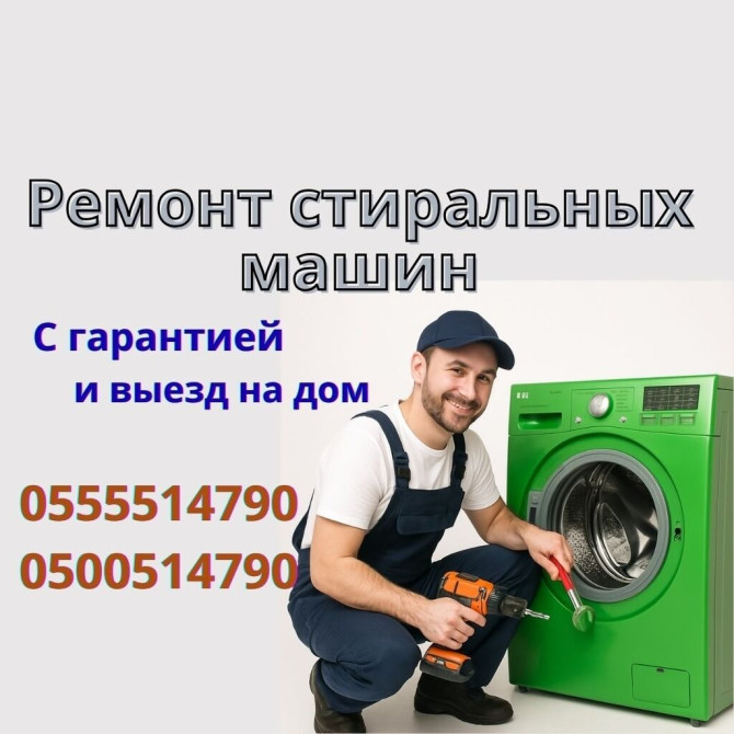 Ремонт стиральных машин на дому Ваша стиральная машина сломалась? Не Бишкек - изображение 1