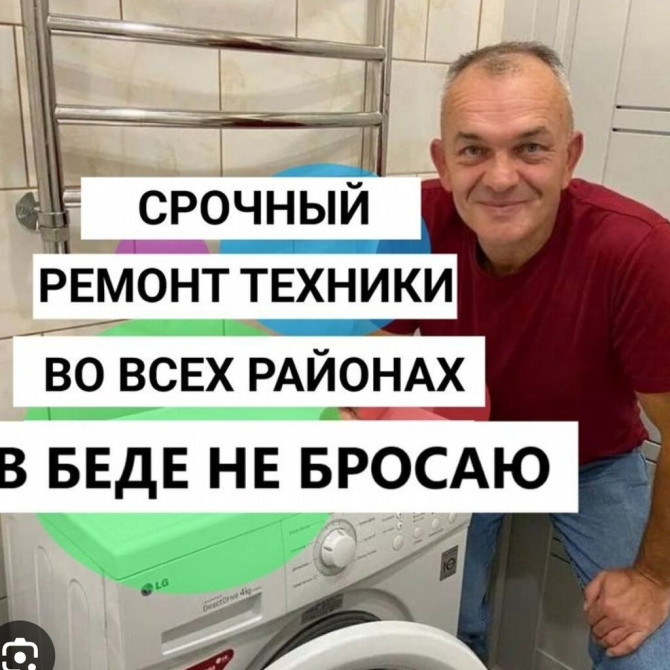 Мастер по ремонту стиральной ремонт стиральной машиной мастера по Бишкек - изображение 1