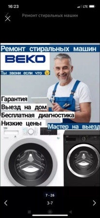 Сервис по ремонту стиральных машин 
выбирайте доверенное лицо ???? Бишкек - изображение 2
