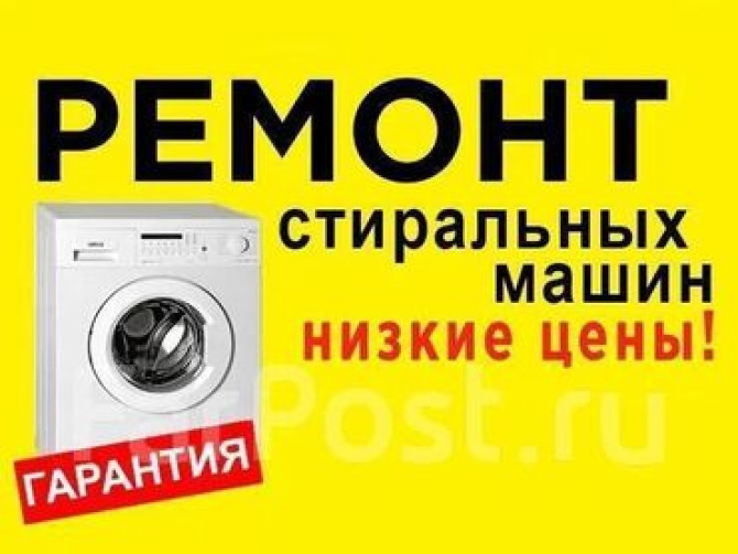 Здравствуйте мы предоставляем услуги 
по Рем стиральных машин Бишкек - изображение 2