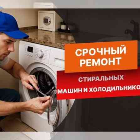 РЕМОНТ ????️ТЕХНИКИ СТИРАЛЬНЫЕ 
МАШИН Бишкек