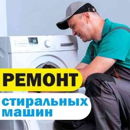 РЕМОНТ ????️ТЕХНИКИ СТИРАЛЬНЫЕ 
МАШИН Бишкек