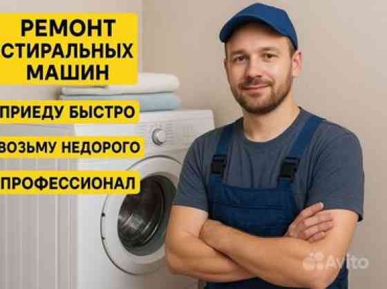 РЕМОНТ ????️ТЕХНИКИ СТИРАЛЬНЫЕ 
МАШИН Бишкек