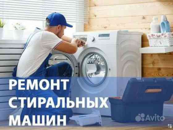 РЕМОНТ ????️ТЕХНИКИ СТИРАЛЬНЫЕ 
МАШИН Бишкек
