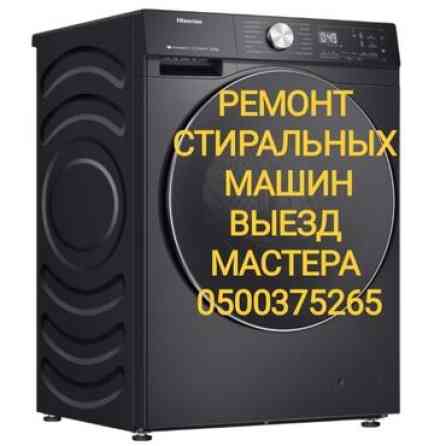 Стиральные машины Бишкек