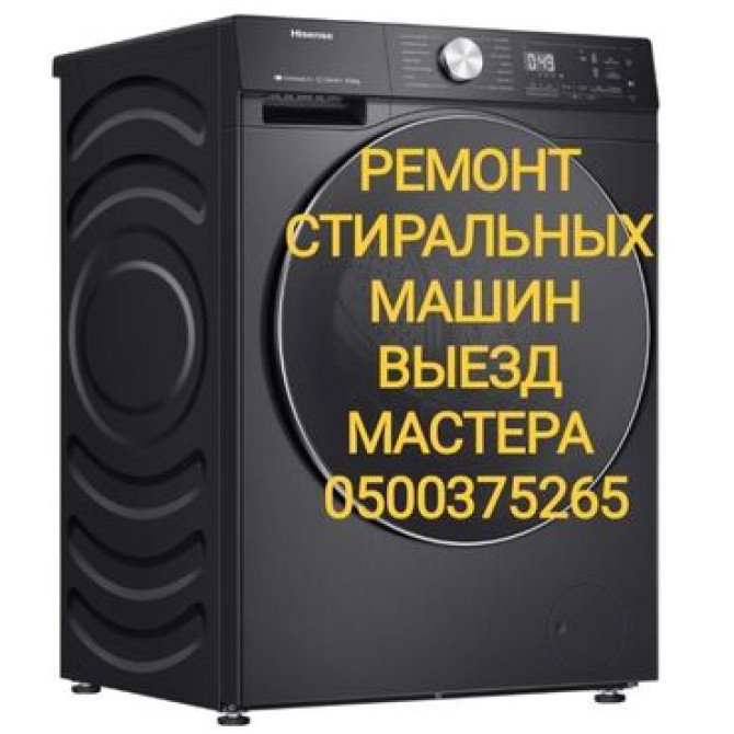 Стиральные машины Бишкек - изображение 1