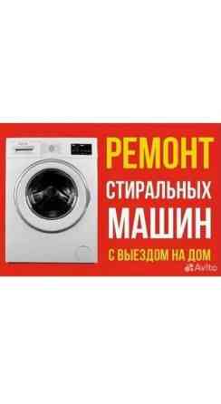 РЕМОНТ СТИРАЛЬНОЙ МАШИНЫ Бишкек