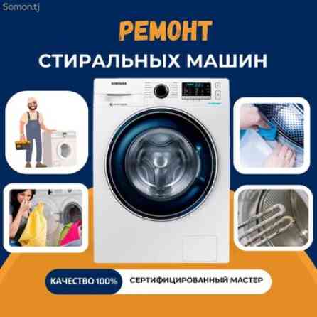 Ремонт стиральных машин Бишкек мастер со стажем по ремонту стиральных Бишкек