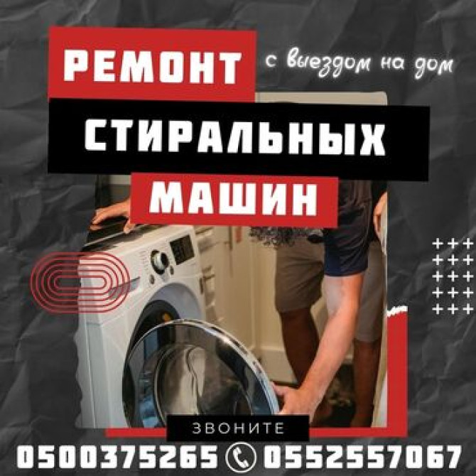 Ремонт стиральной машины ремонт стиральных машин автомат ремонт Доп Bishkek - photo 1