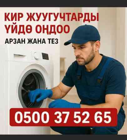 Ремонт стиральных машин, Бишкек лж, Самсунг, Индезит,бош Бишкек