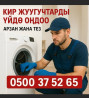 Ремонт стиральных машин, Бишкек лж, Самсунг, Индезит,бош Бишкек