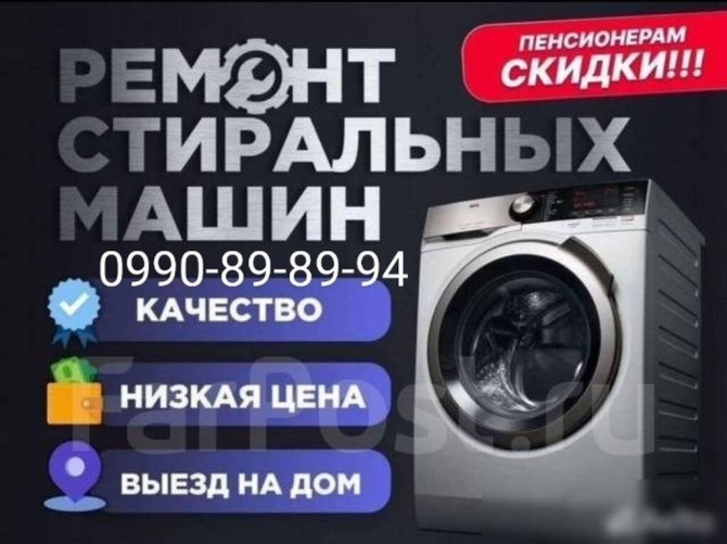 Ремонт стиральных и посудомоечных машин на дому любой район Бишкек - изображение 1