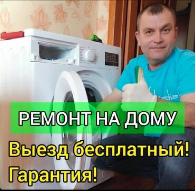 КАЧЕСТВО! ГАРАНТИЯ! БЫСТРО! ????️ ремонт стиральных машин любой Бишкек - изображение 1