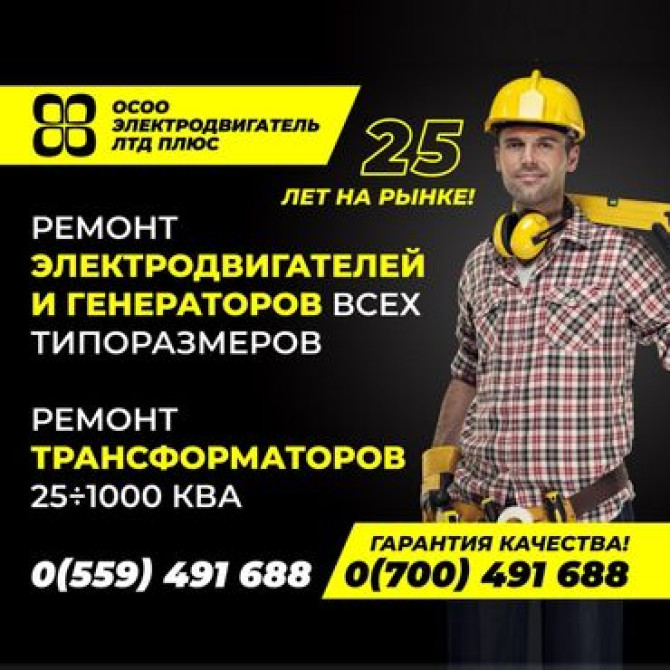 ???? Ремонт промышленных электродвигателей и генераторов всех Бишкек - изображение 2