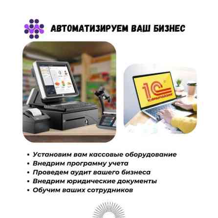 АВТОМАТИЗАЦИЯ БИЗНЕСА ПОД КЛЮЧ По всему Кыргызстану | Быстро | Бишкек