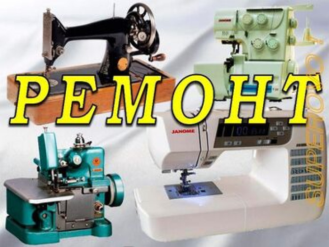 Ремонт швейных машин. Оверлок, прямострочка и другие . С выездом Бишкек - изображение 1