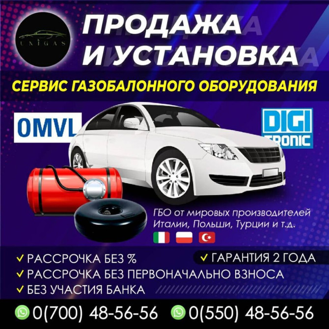 ГБО для экономных владельцев автомобилей Установка газобаллонного Бишкек - изображение 1