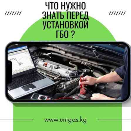 Снижение расходов на топливо с ГБО Установка ГБО на любые автомобили Бишкек