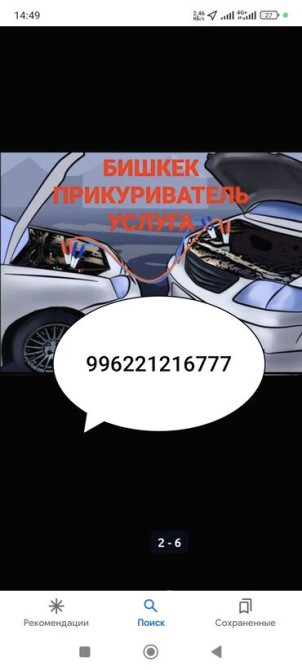 Буксировка Авто Прикурит Авто Бишкек - изображение 1