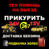 Услуги автоэлектрика, с выездом Бишкек