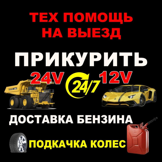 Услуги автоэлектрика, с выездом Бишкек - изображение 1