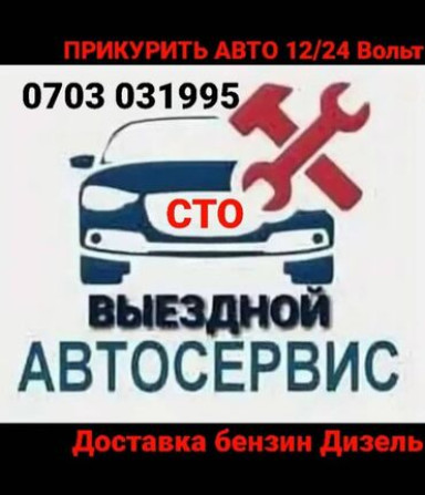 Ремонт деталей автомобиля, Услуги автоэлектрика, с выездом Бишкек - изображение 5