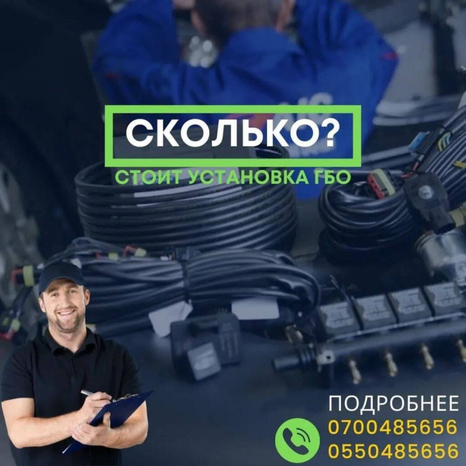 Экономьте с ГБО на авто! Установка газобаллонного оборудования Бишкек - сүрөт 1