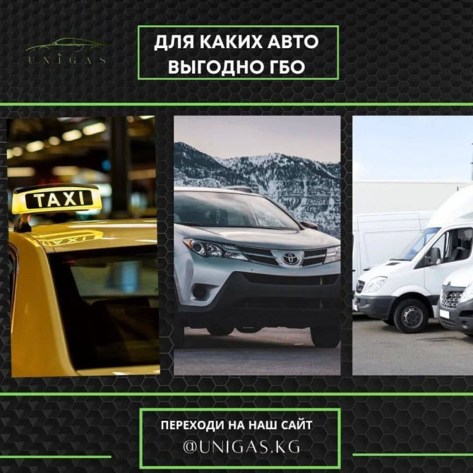 Установка ГБО — разумный выбор Установка газобаллонного оборудования Бишкек - изображение 1