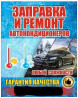 Профилактика систем автомобиля, Замена масел, жидкостей, Замена ремней, без выезда Бишкек