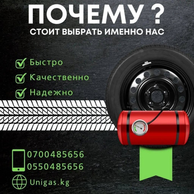Установка ГБО — забота о вашем авто Установка газобаллонного Бишкек - сүрөт 1