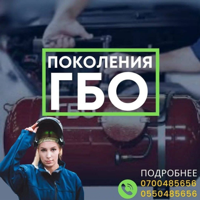 ГБО под ключ: установка и обслуживание Установка ГБО на ваш Бишкек - сүрөт 1