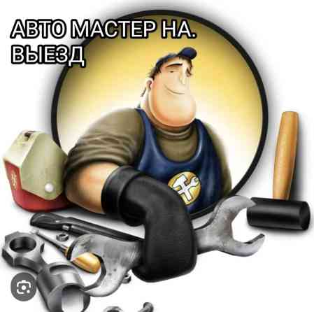 Компьютерная диагностика, Плановое техобслуживание, Замена фильтров, с выездом Бишкек