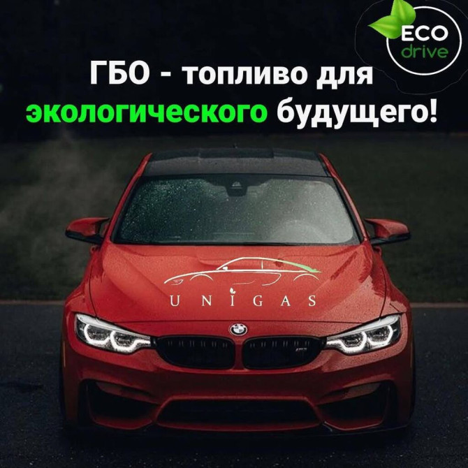 Газ на авто: экономьте на топливе Установка газобаллонного Бишкек - изображение 1