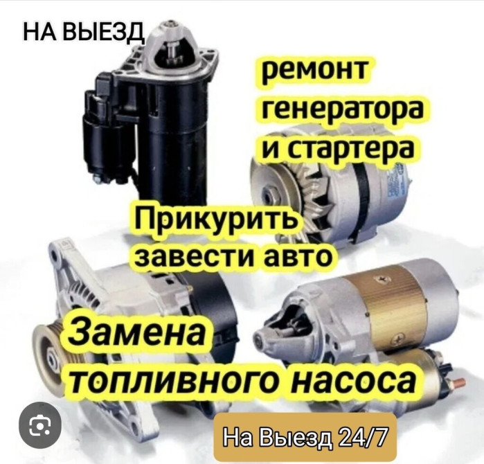 Компьютерная диагностика, Замена масел, жидкостей, Ремонт деталей автомобиля, с выездом Бишкек - изображение 1