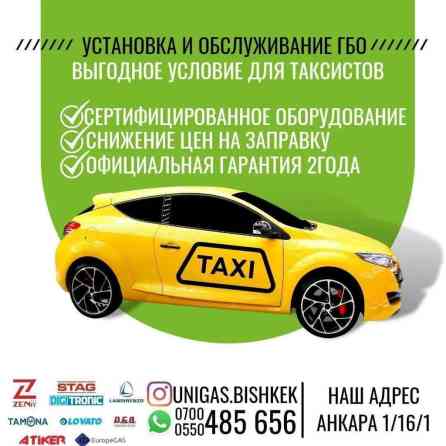ГБО для вашего авто Установка и настройка газобаллонного оборудования Бишкек