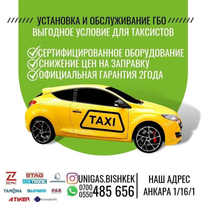 ГБО для вашего авто Установка и настройка газобаллонного оборудования Бишкек - изображение 1