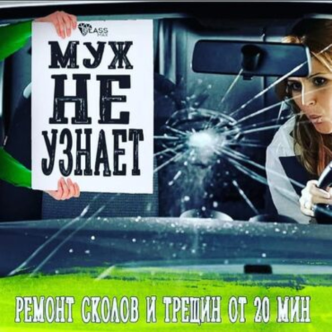 Ремонт лобового стекла (сколы, трещины) мы находимся на кудайбергене Бишкек - изображение 2
