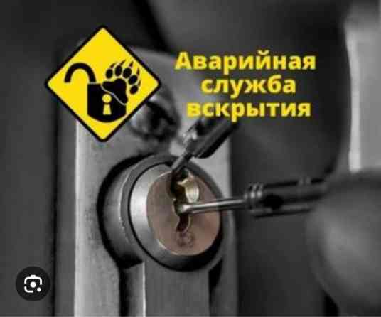 Открываем квартира машины дом сейф багажник 24/7 замок зажигания Бишкек