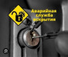 Открываем квартира машины дом сейф багажник 24/7 замок зажигания Бишкек