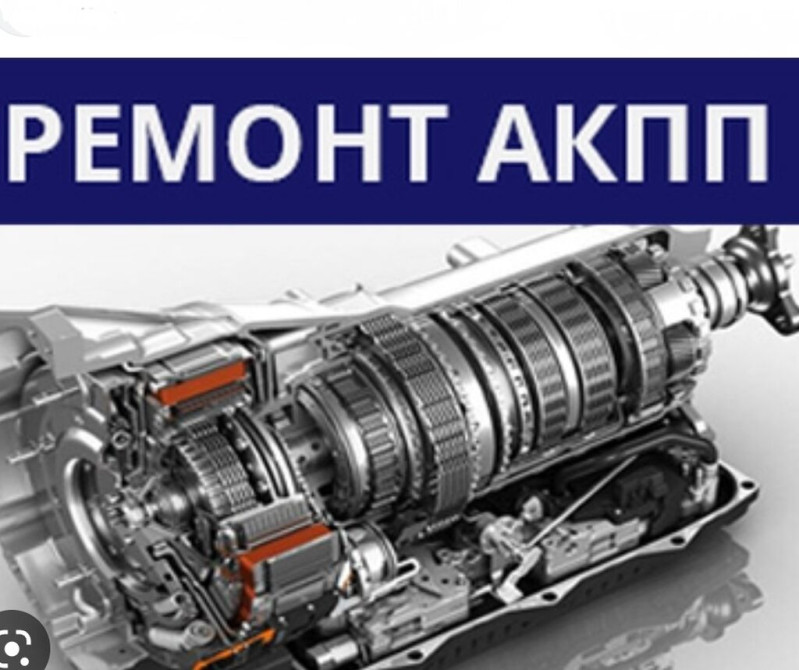 Ремонт деталей автомобиля Бишкек - изображение 1