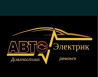 Услуги автоэлектрика, без выезда Бишкек