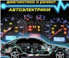Услуги автоэлектрика, без выезда Бишкек