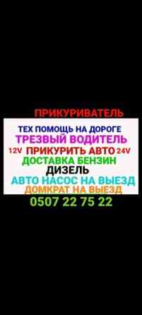 Услуги автоэлектрика, с выездом Бишкек
